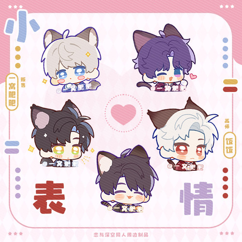 恋与深空筹码币药片吧唧小卡邮票