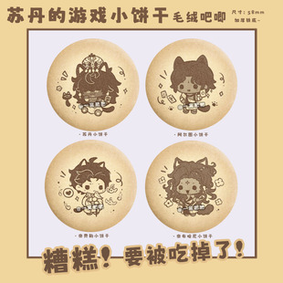 苏丹的游戏同人奈布哈尼奈费勒阿尔图苏丹58mm毛绒吧唧徽章周边