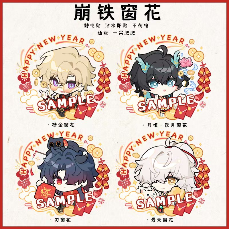 崩坏景元丹恒刃砂金新年周边窗花