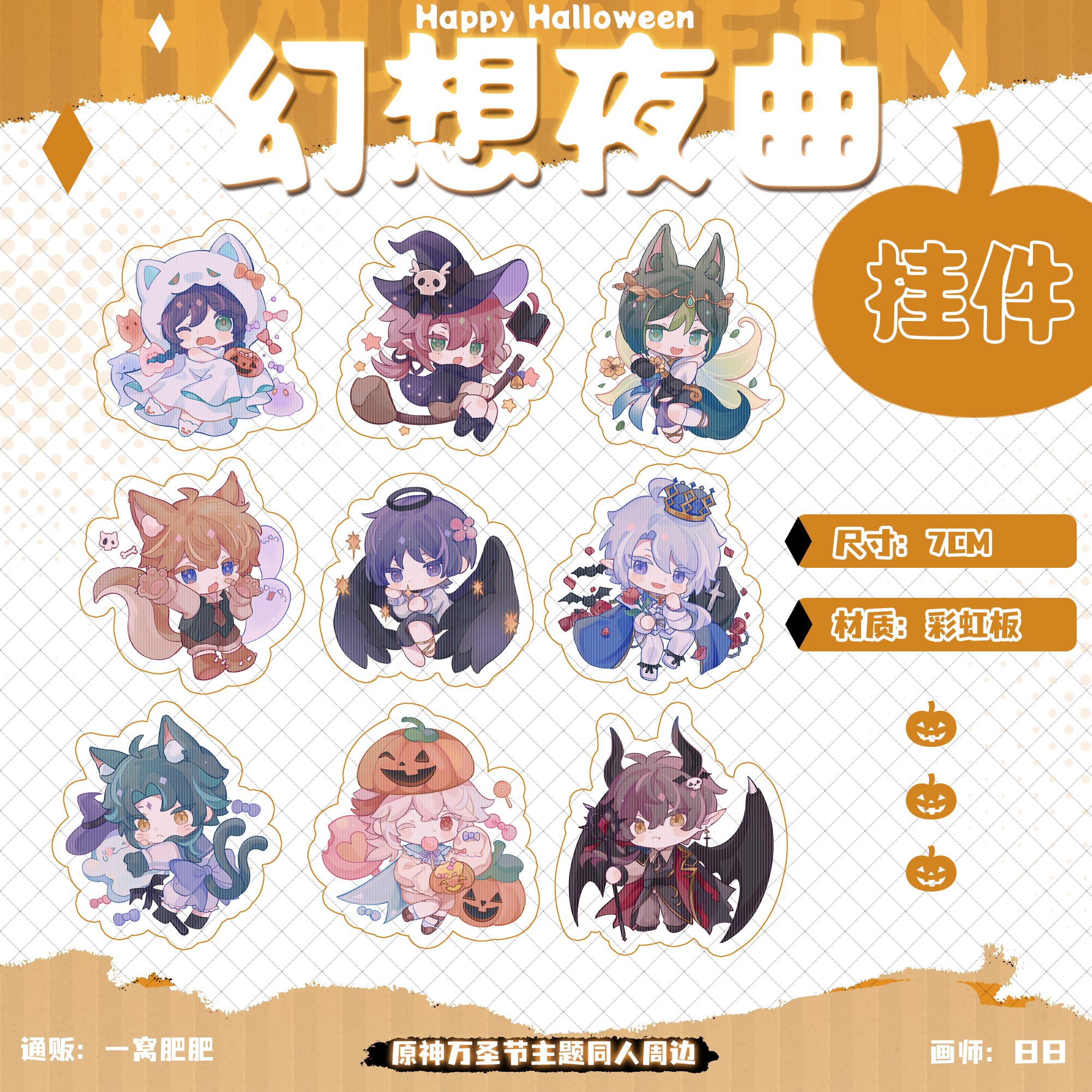 [幻想夜曲]原神同人挂件徽章