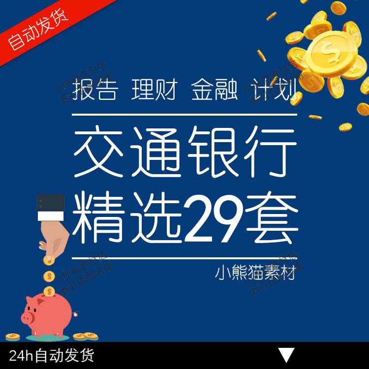 中国交通银行通用ppt模板交行工作总结计划汇报银行金融行业理财