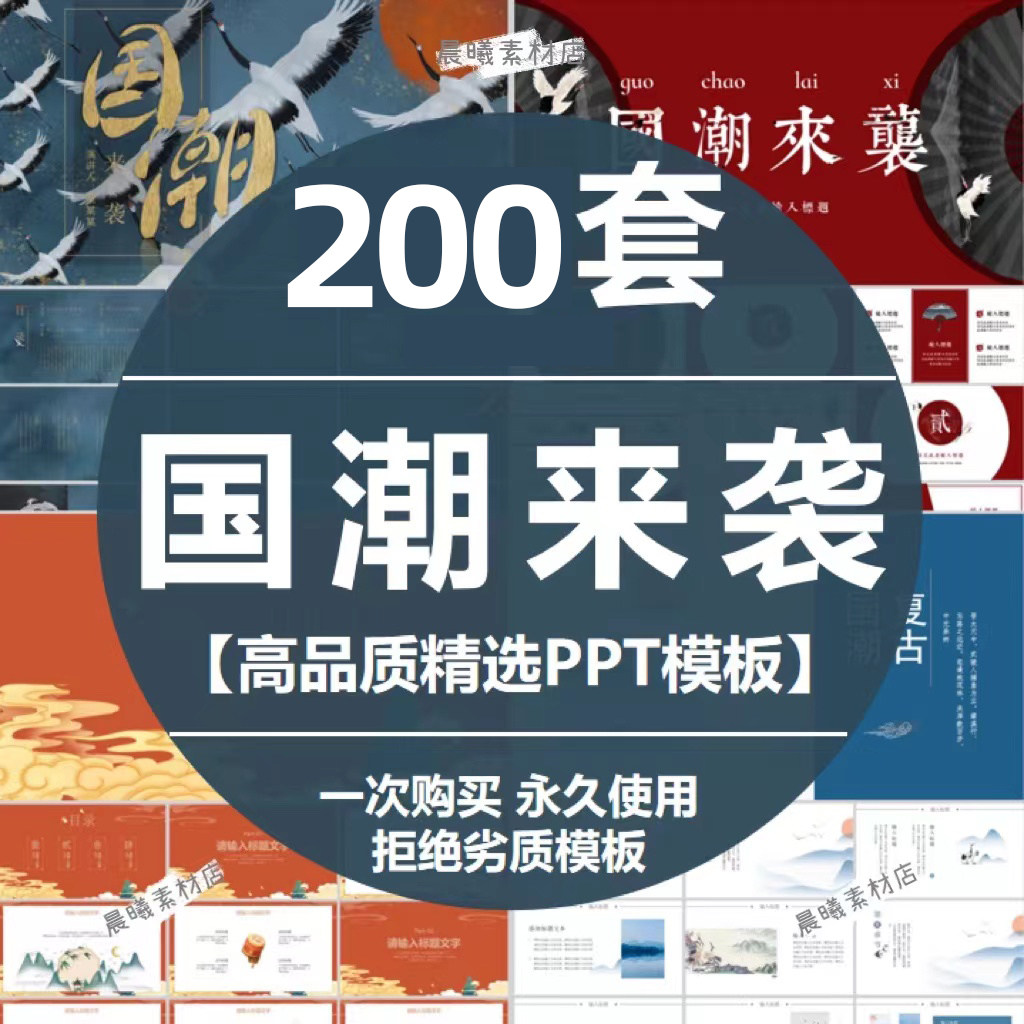高级复古国潮来袭ppt模板时尚设计素材/源文件