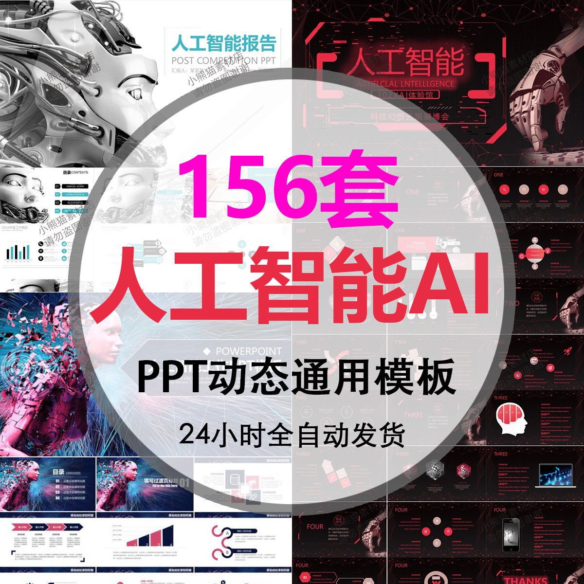 人工智能PPT机器人AI高科技设计素材/源文件
