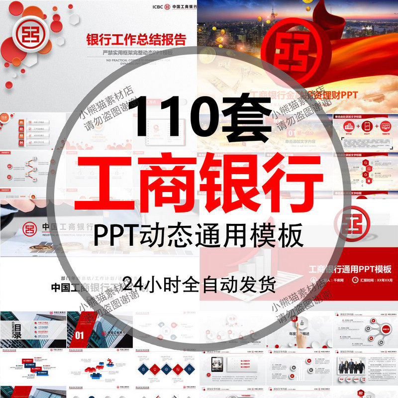 中国工商银行PPT模板 ICB设计素材/源文件