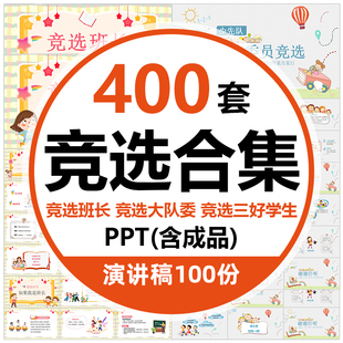 卡通小学生竞选自我介绍ppt模板大队委员班干部班长竞选演讲海报