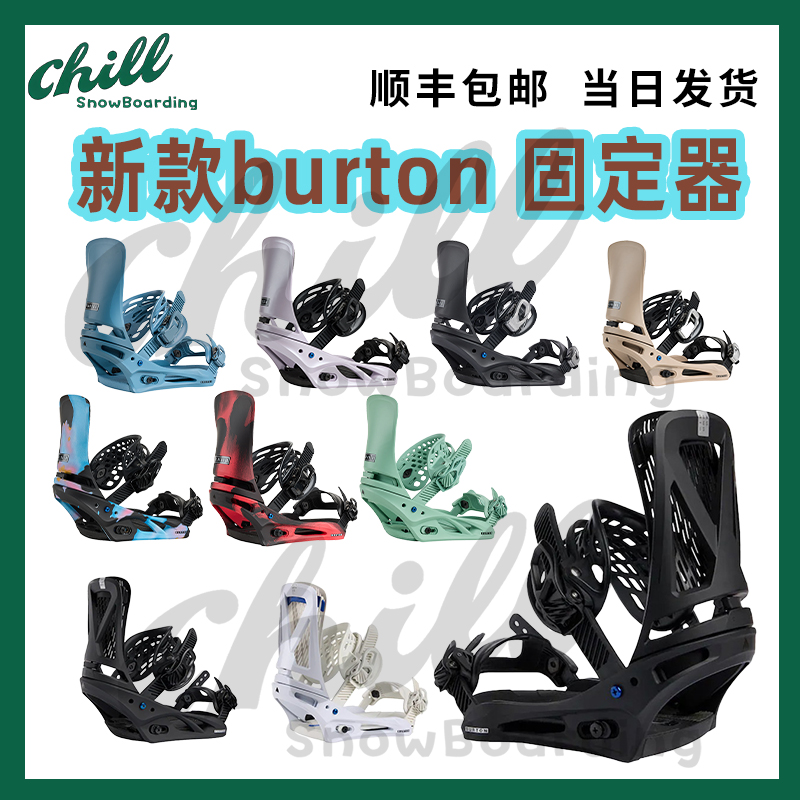 新款传统固定器Burton