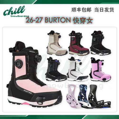 W27burton快穿滑雪鞋固定器
