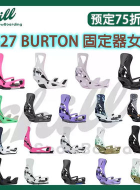 27Burton快穿STEPON单板固定器
