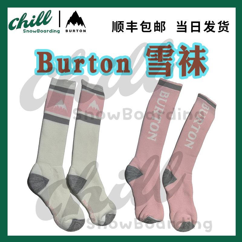 BURTON男女单板双板滑雪袜粉黑