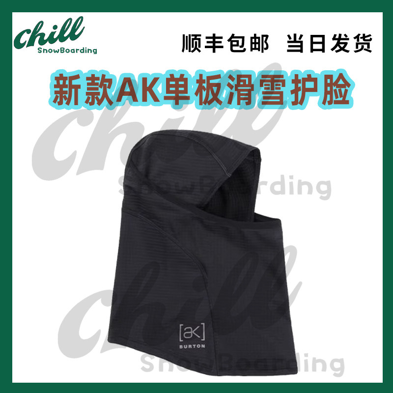 26新款Burton 单板滑雪AK护脸保暖速干防风面罩男女款,户外/登山/野营/旅行用品,淘宝优惠券,粉丝福利购,淘宝优惠卷