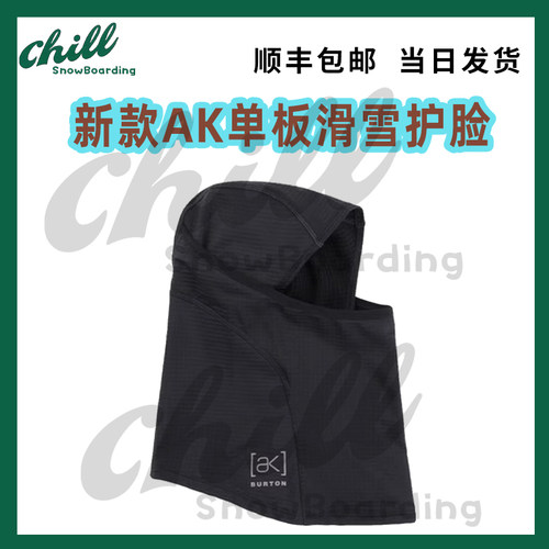 26新款Burton单板滑雪护脸