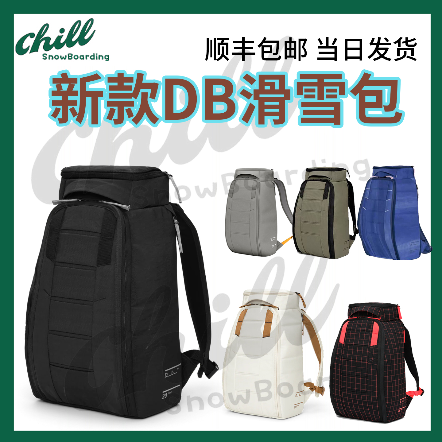 26款陈震同款Db单双板滑雪背包