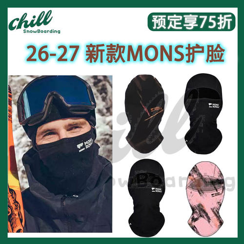 2627新款Mons Royale护脸滑雪面罩美利奴羊毛防风保暖男女同款