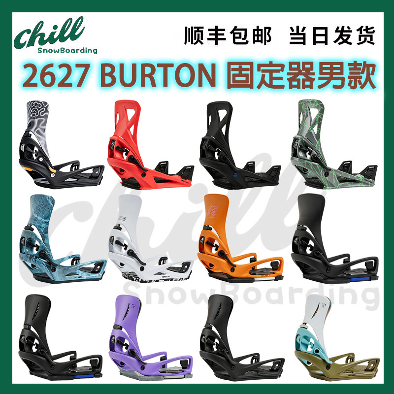 27BurtonSTEPON快穿单板固定器图片