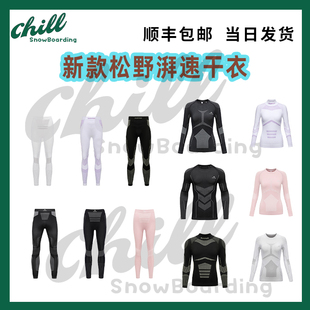26新款SURPINE松野湃无惧系列滑雪速干衣保暖内衣女透气排汗逆寒