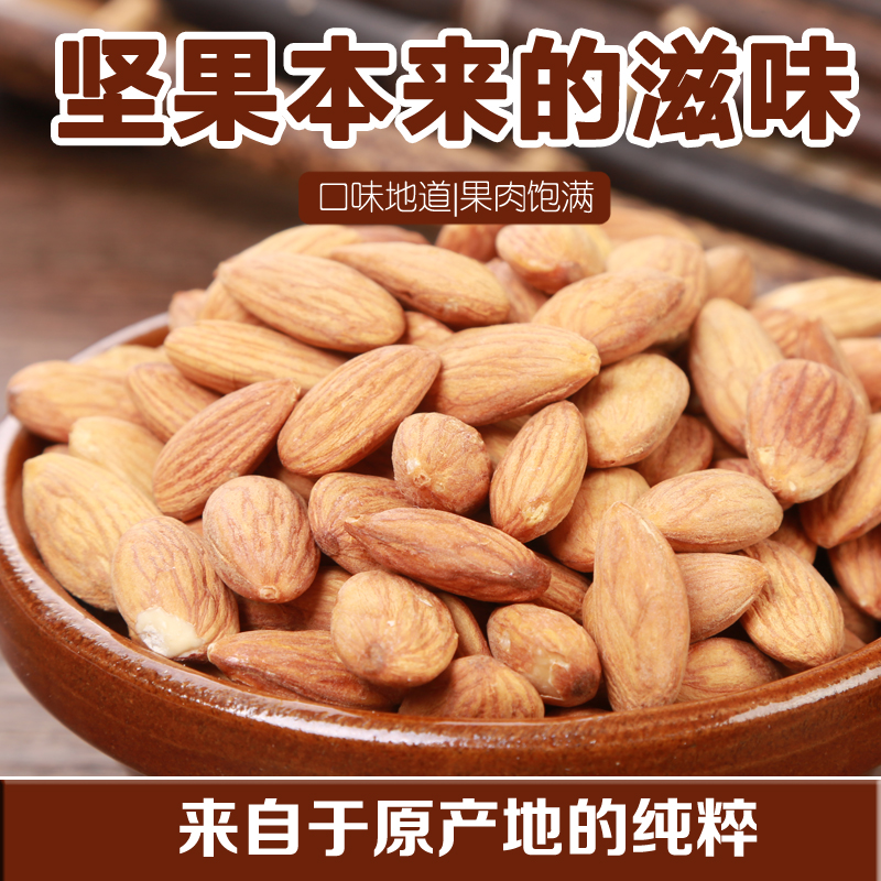 巴旦木杏仁250克零食堅果扁桃仁原味包郵
