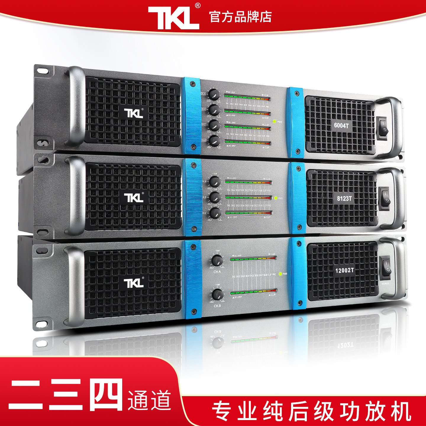 TKL 二三四通道高端纯后级功放机大功率专业舞台演出家用hifi酒吧
