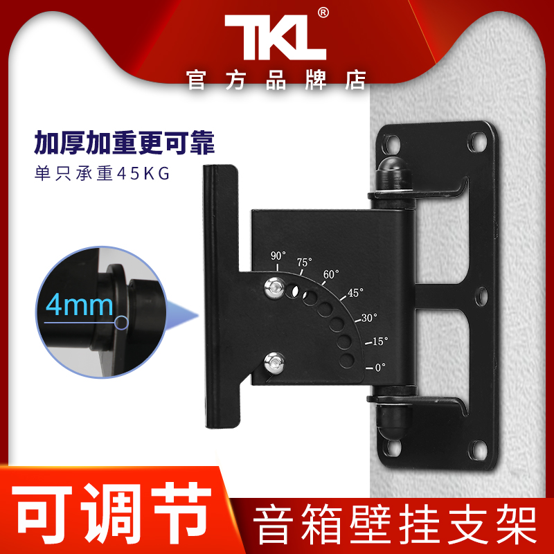 TKL 音箱壁挂支架支架壁挂音响架子加厚环绕音箱托架KTV书架卡包箱吊架加长卡拉OK音箱天花吊架墙壁挂架包厢