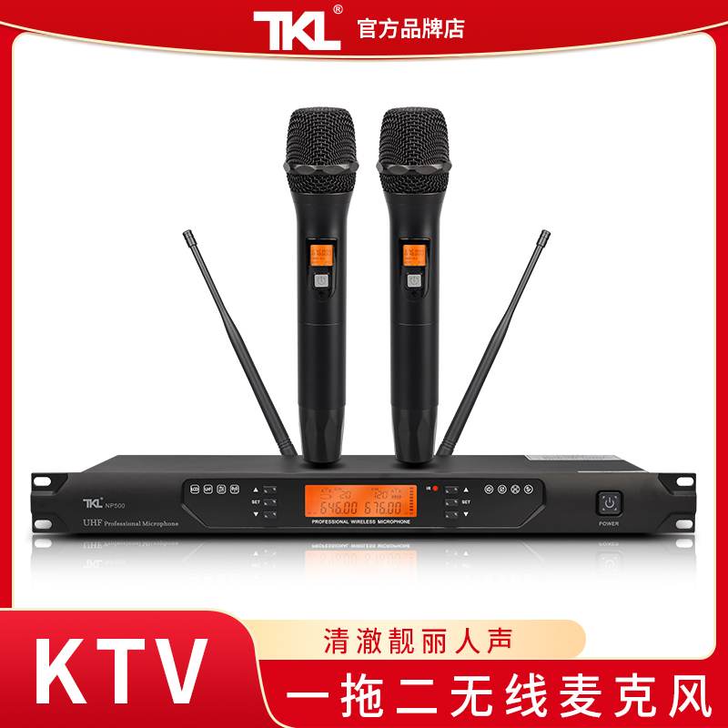 TKL无线话筒家庭KTV唱歌防啸叫
