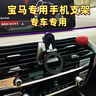 宝马5系6系7系34系X1X2X3X4X5X7专用车载手机magsafe磁吸防抖支架