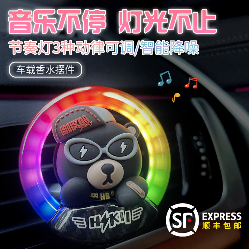 车载香薰出风口氛围灯节奏拾音灯