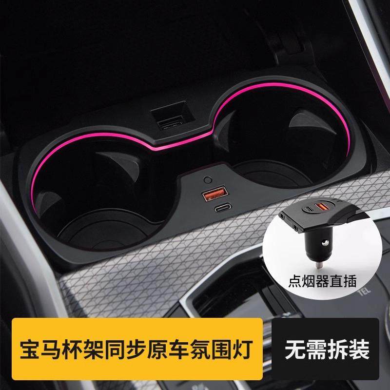 宝马原车同步水杯架氛围灯
