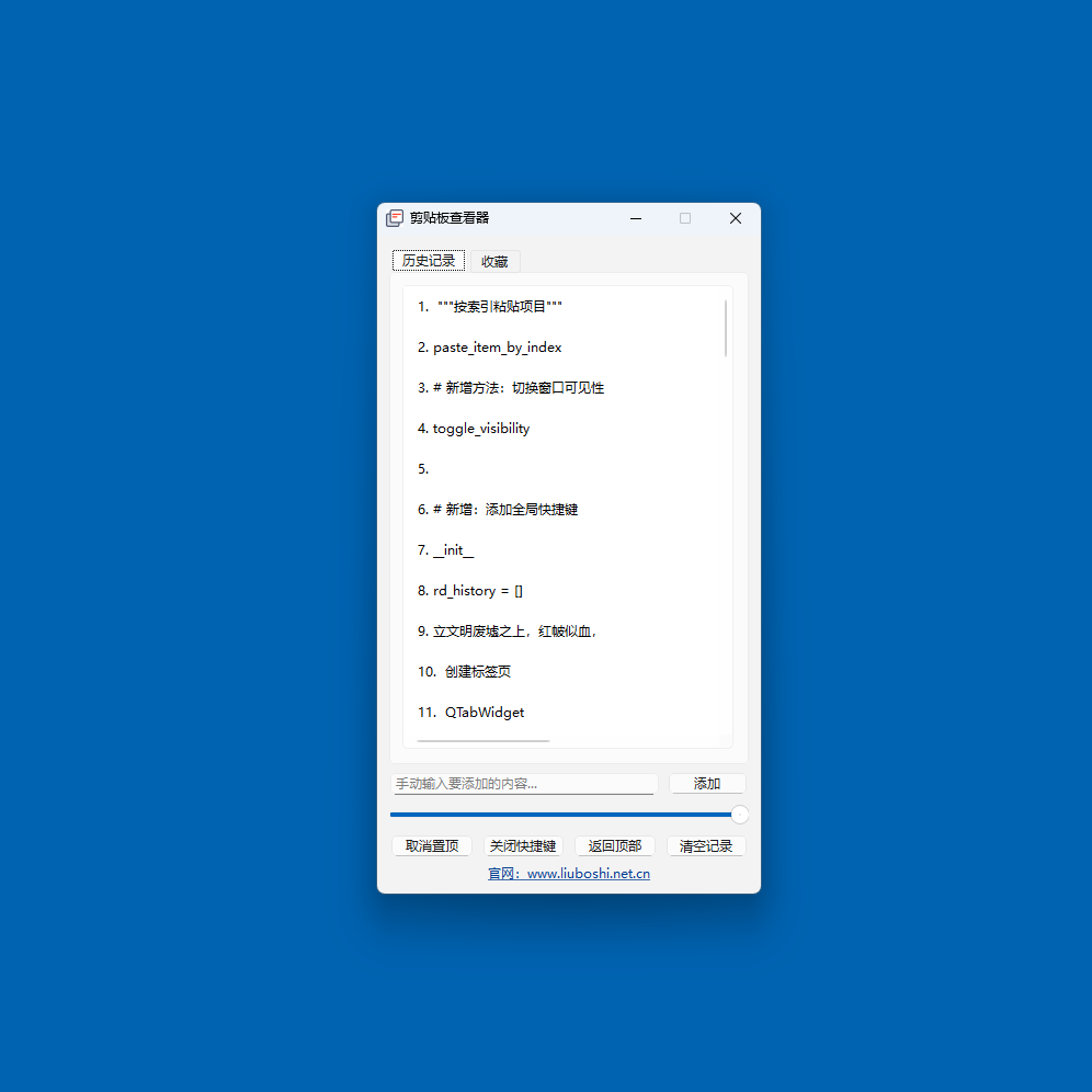复制粘贴软件工具办公助手自动化剪贴板神器效率提升工具win10/11