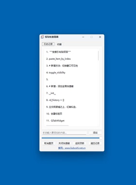 复制粘贴软件工具办公助手自动化剪贴板神器效率提升工具win10/11