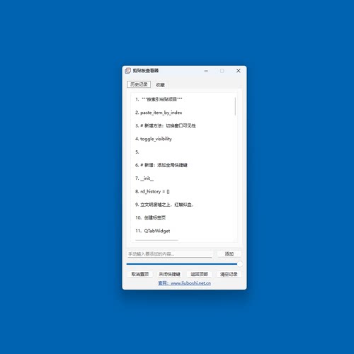 复制粘贴软件工具办公助手自动化剪贴板神器效率提升工具win10/11