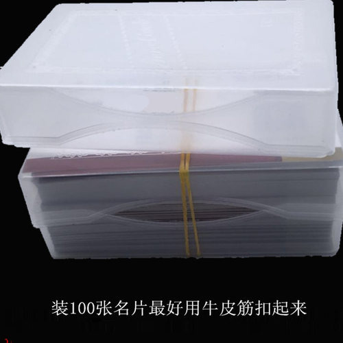 塑料透明名片盒卡片收纳合塑料盒