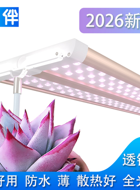 LED植物生长灯全光谱补光灯防水散热超薄家用多肉花卉专用灯