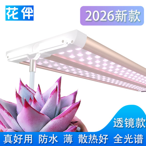 全光谱防水散热超薄植物生长灯