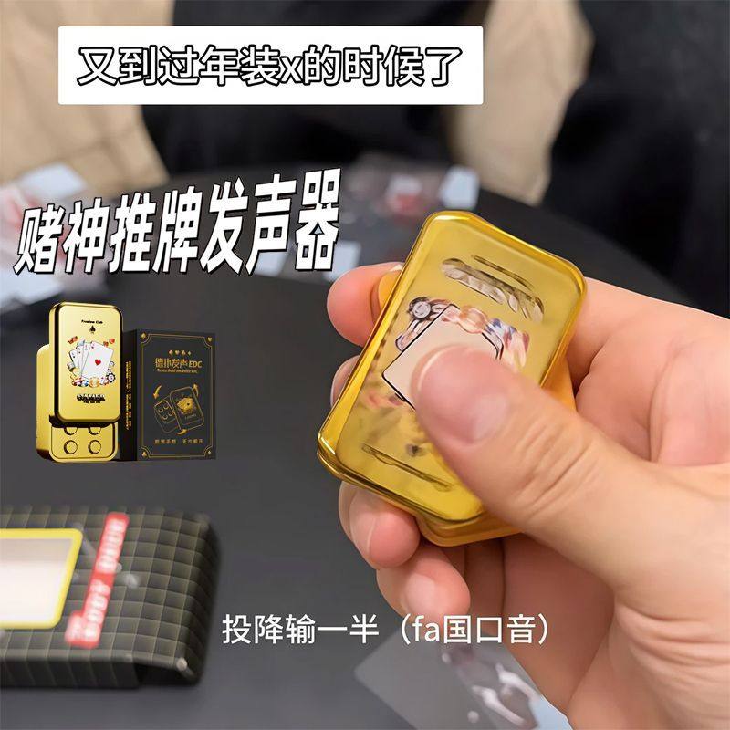 抖音爆款法国赌神推牌EDC发声器玩具德州扑克手指转动镀金小挂件,运动/瑜伽/健身/球迷用品,扑克,淘宝优惠券,粉丝福利购,淘宝优惠卷