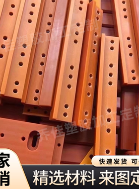 电木板加工定制耐高温胶木板电工绝缘板整张零切橘红色黑色电木