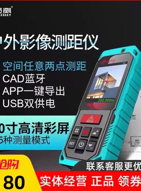 迈测S2影像版户外摄像激光测距仪 80米100米红外测量仪电子量房仪