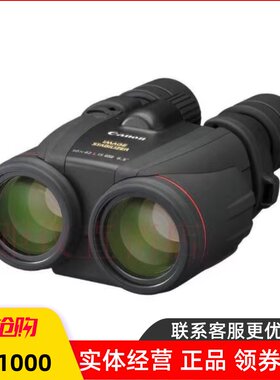 CANON佳能10X42LIS双筒望远镜户外高清高倍稳像仪 防抖双筒望远镜