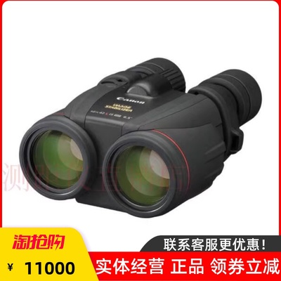 CANON佳能10X42LIS双筒望远镜户外高清高倍稳像仪 防抖双筒望远镜