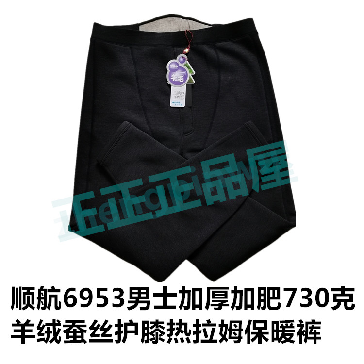 2023顺航6953男士高腰热拉姆羊绒蚕丝6955三层加厚加肥保暖裤棉裤图片