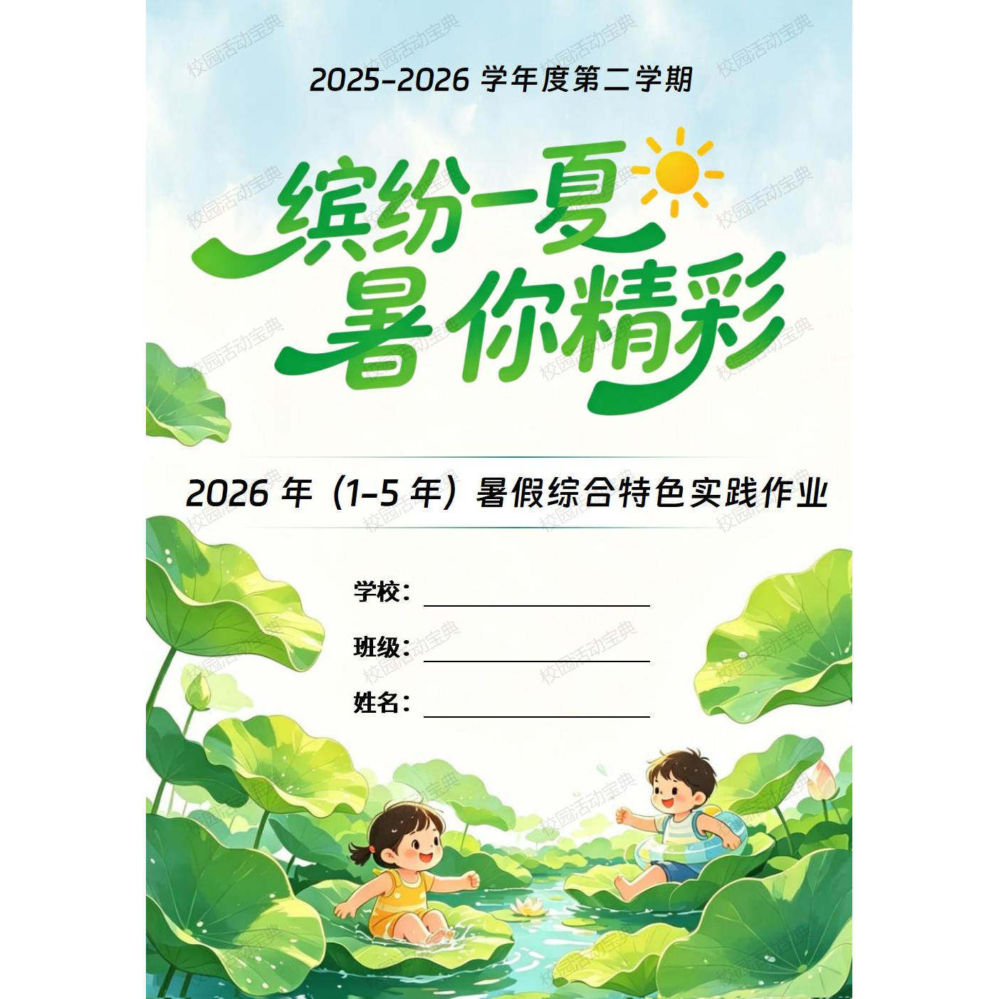 1-5年级暑假综合特色手册设计-44页