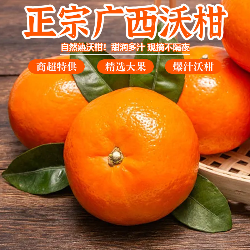 正宗广西武鸣沃柑9斤橘子新鲜水果当季一级桔子大果整箱产地包邮5
