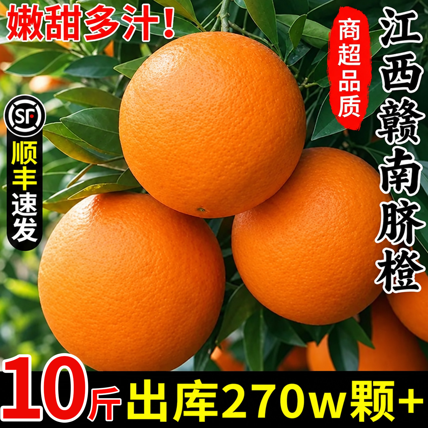 顺丰正宗江西高山赣南脐橙新鲜橙子当季水果果冻橙冰糖官方旗舰店