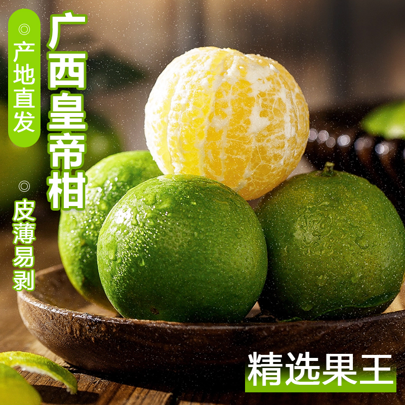 【甜】纯甜不酸汁水四溢皇帝柑