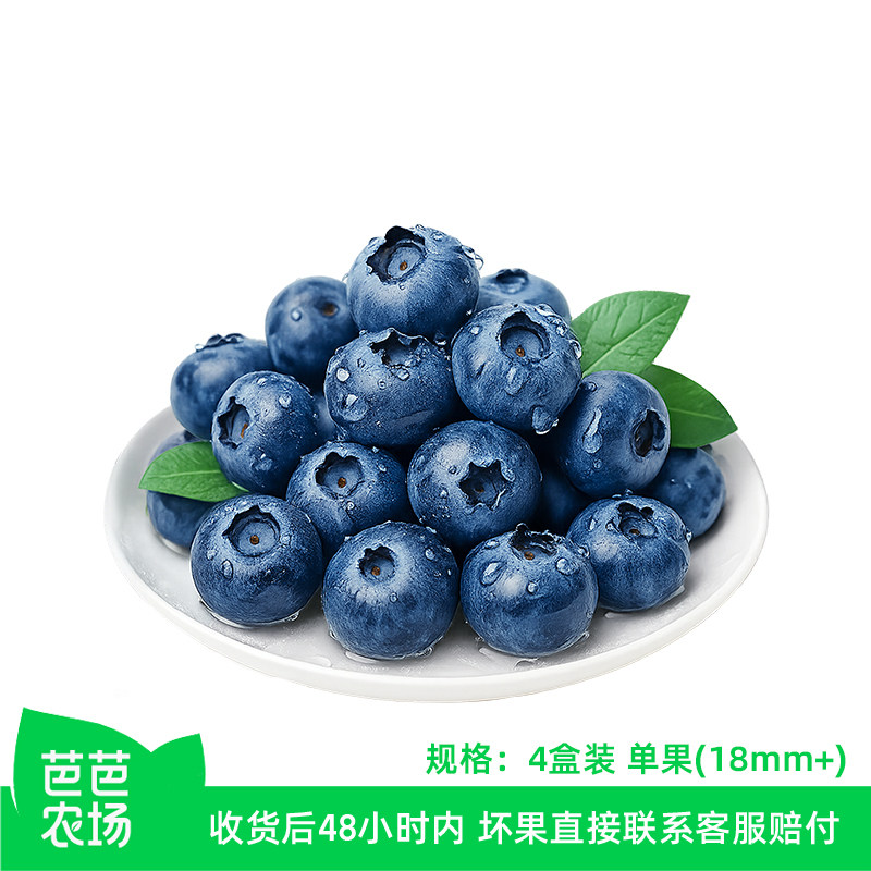 【芭芭农场】蓝莓4盒18mm+ 单盒125g