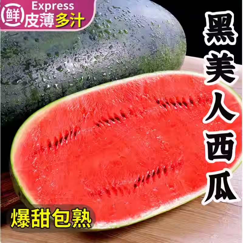 新鲜黑美人西瓜当季水果整箱时令薄皮大西瓜沙瓤甜西瓜麒麟瓜5斤,水产肉类/新鲜蔬果/熟食,西瓜,淘宝优惠券,粉丝福利购,淘宝优惠卷