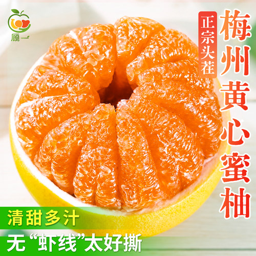 梅州黄心柚子新鲜水果丨皮薄无涩