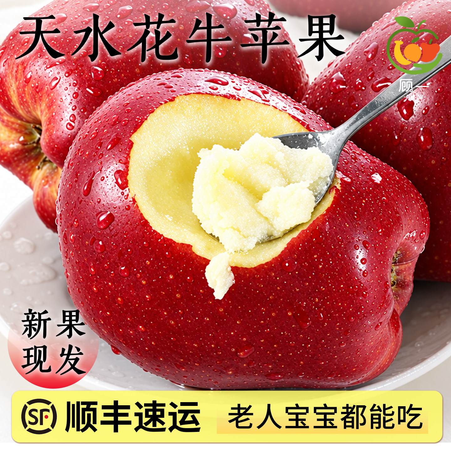 甘肃天水花牛苹果新鲜水果蛇红果正宗当季粉面顺丰整箱官方旗舰店