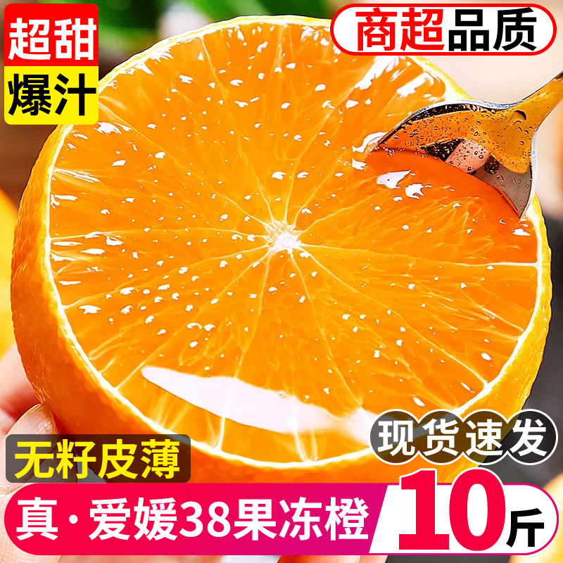 【现货直发】正宗爱媛38号果冻橙