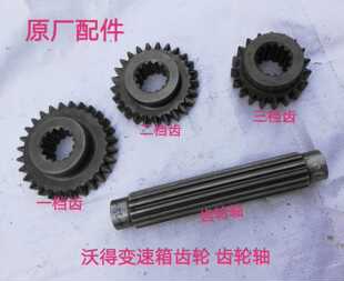 沃得锐龙收割机配件变速箱配件齿轮一档齿二档齿三档齿齿轮轴原厂