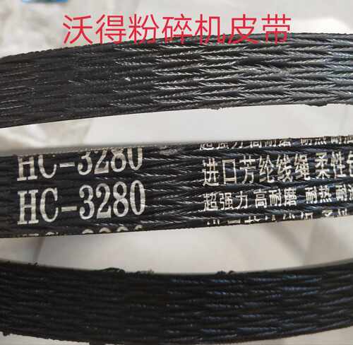 沃得锐龙收割机粉碎机皮带HC-3280 碎草机皮带全车皮带原厂