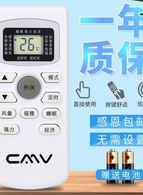 原装CMV维尔当空调挂柜机遥控器